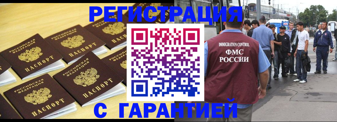 прописка для работы в Красноуфимске
